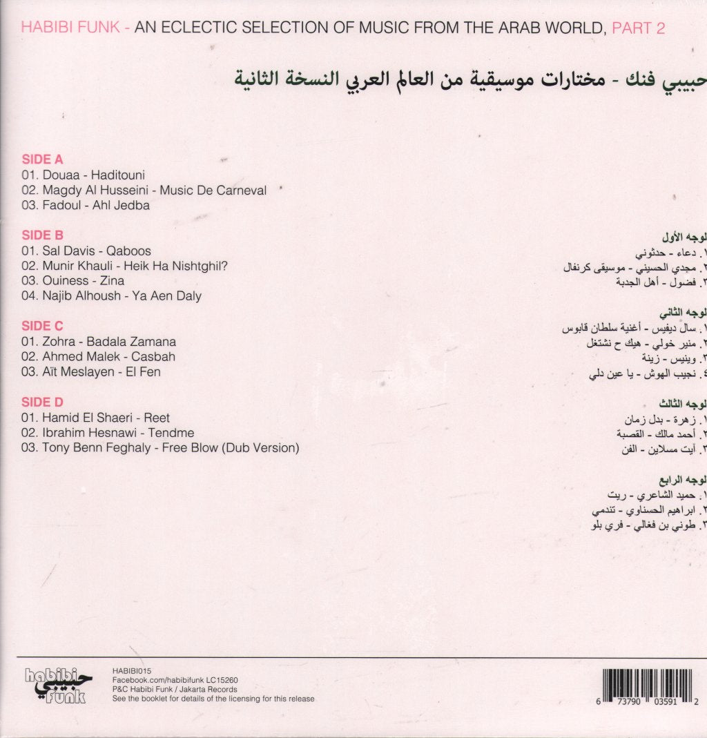 Various Artists - Habibi Funk: An Eclectic Selection From the Arab World (Part 2) - Double Lp