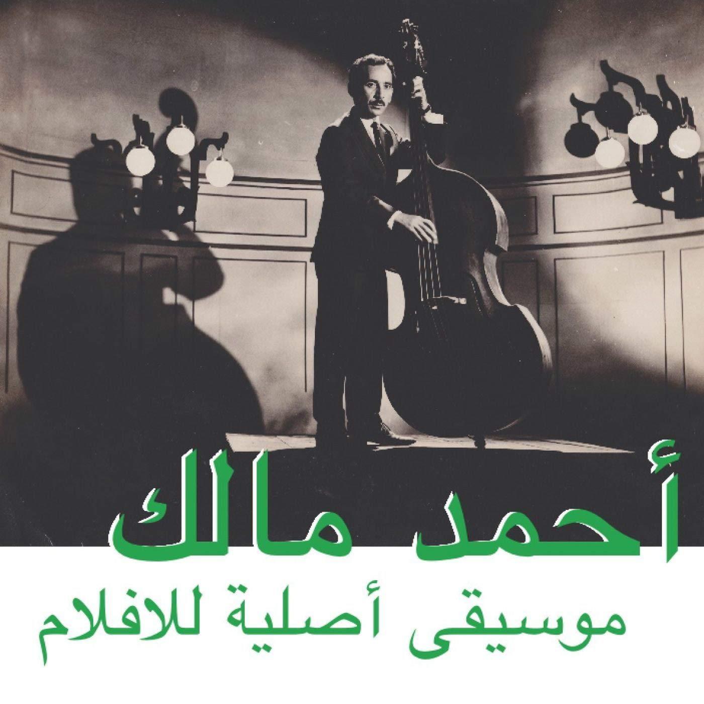 Ahmed Malek - Musique Original de Films - Cd