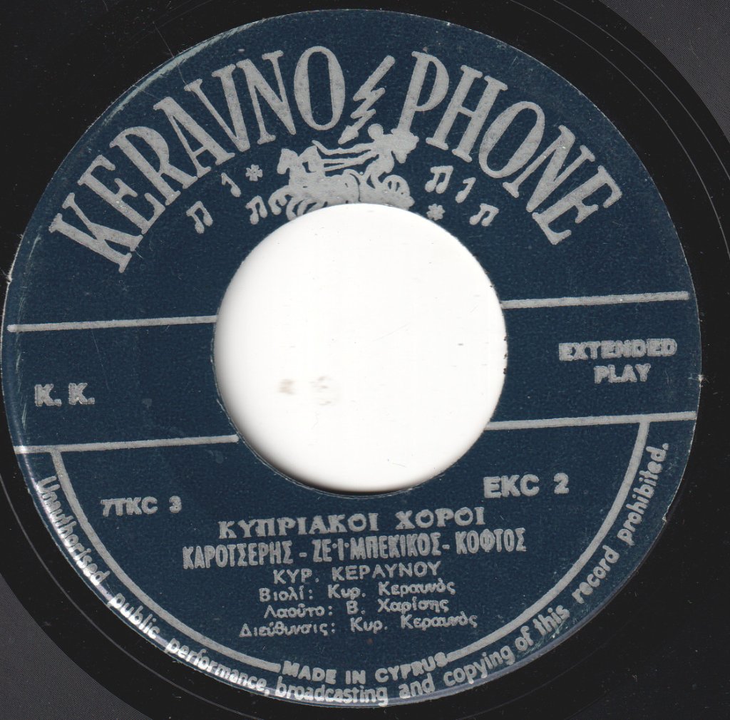 kyp kepaynoy - kynpiaxoi xopoi - 7 Inch