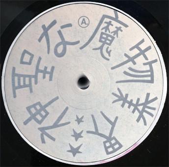 Holy Ghost Inc. - Up-An'-Atom - 12 Inch