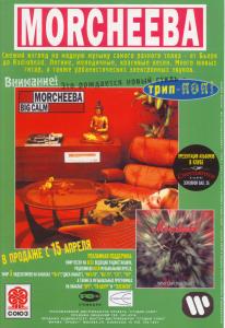Morcheeba - Big Calm - Flyer