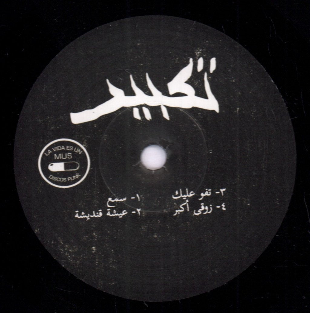 Taqbir - Victory Belongs To Those Who Fight For A Right Cause - 7 Inch