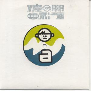 Funky Monkey - Lord Have Mercy - 7 Inch