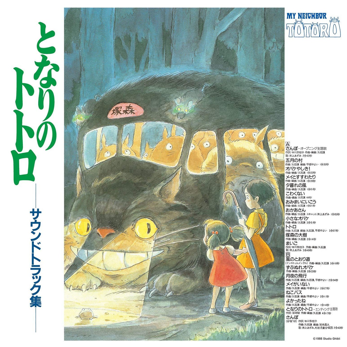 Joe Hisaishi - となりのトトロ サウンドトラック集 = My Neighbor Totoro - Lp