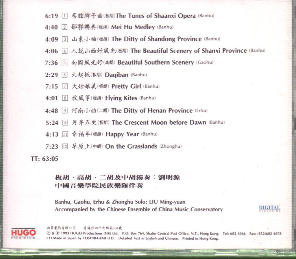 Liu Ming Yuan - Favorite Huqin Pieces - Cd