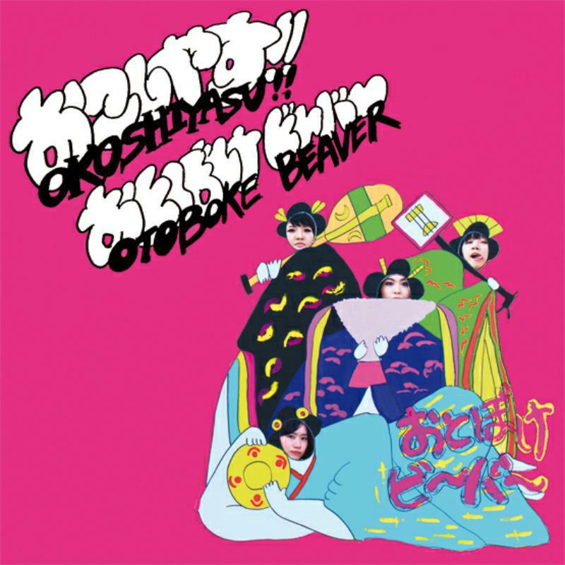 Otoboke Beaver - Okoshiyasu!! Otoboke Beaver - Lp