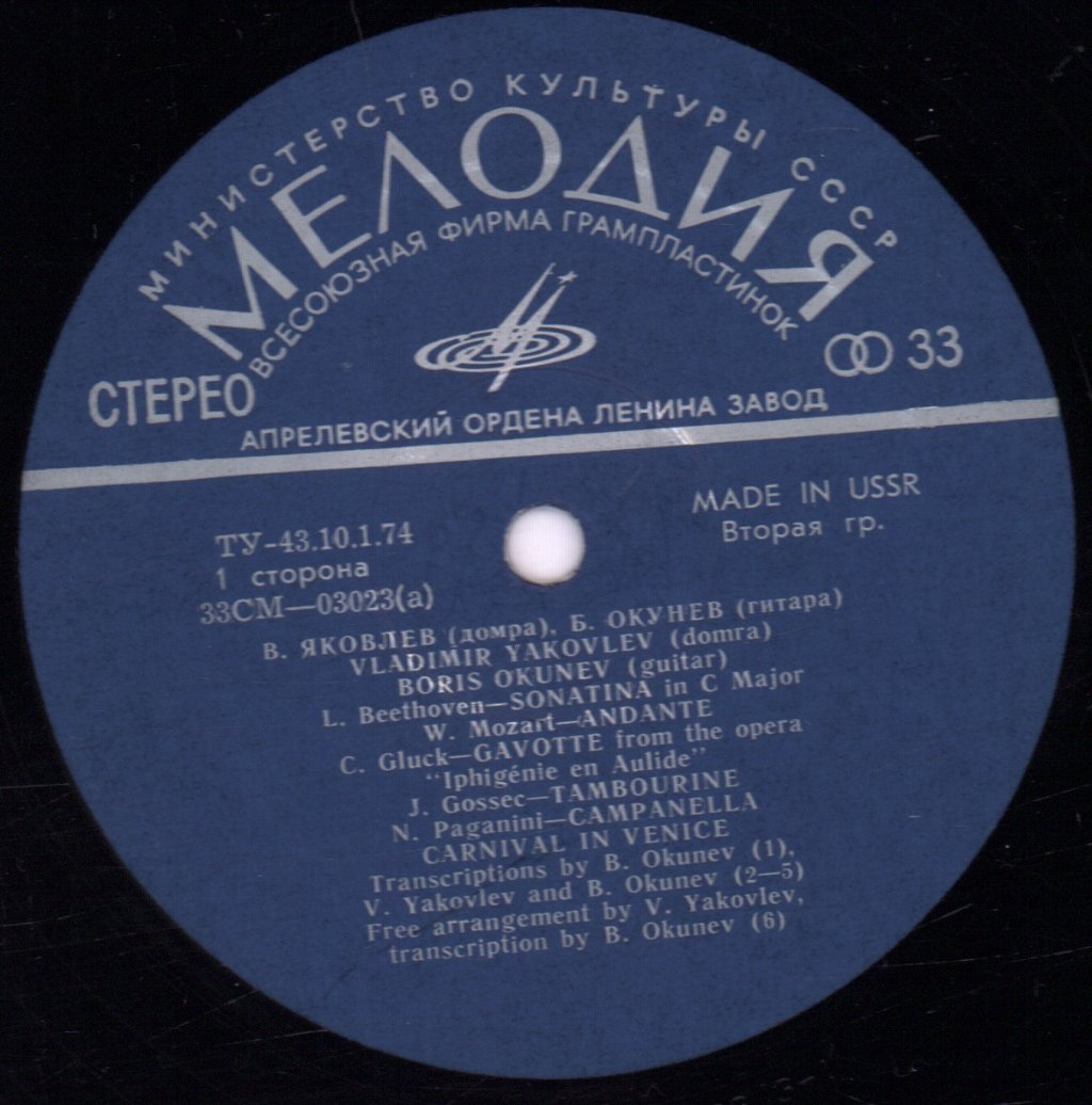 Vladimir Yakovlev Boris Okunev - Vladimir Yakovlev Boris Okunev - Lp