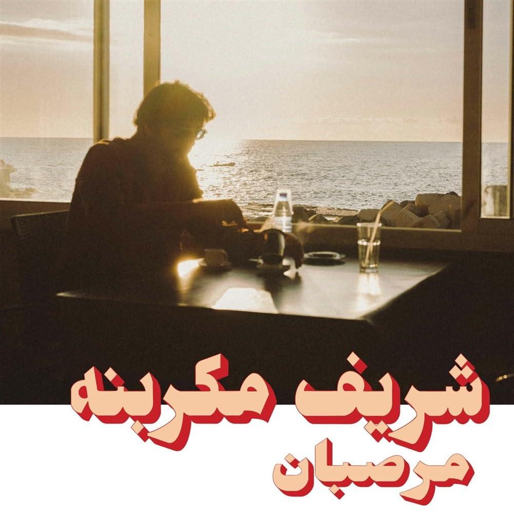 Charif Megarbane - Marzipan - Lp