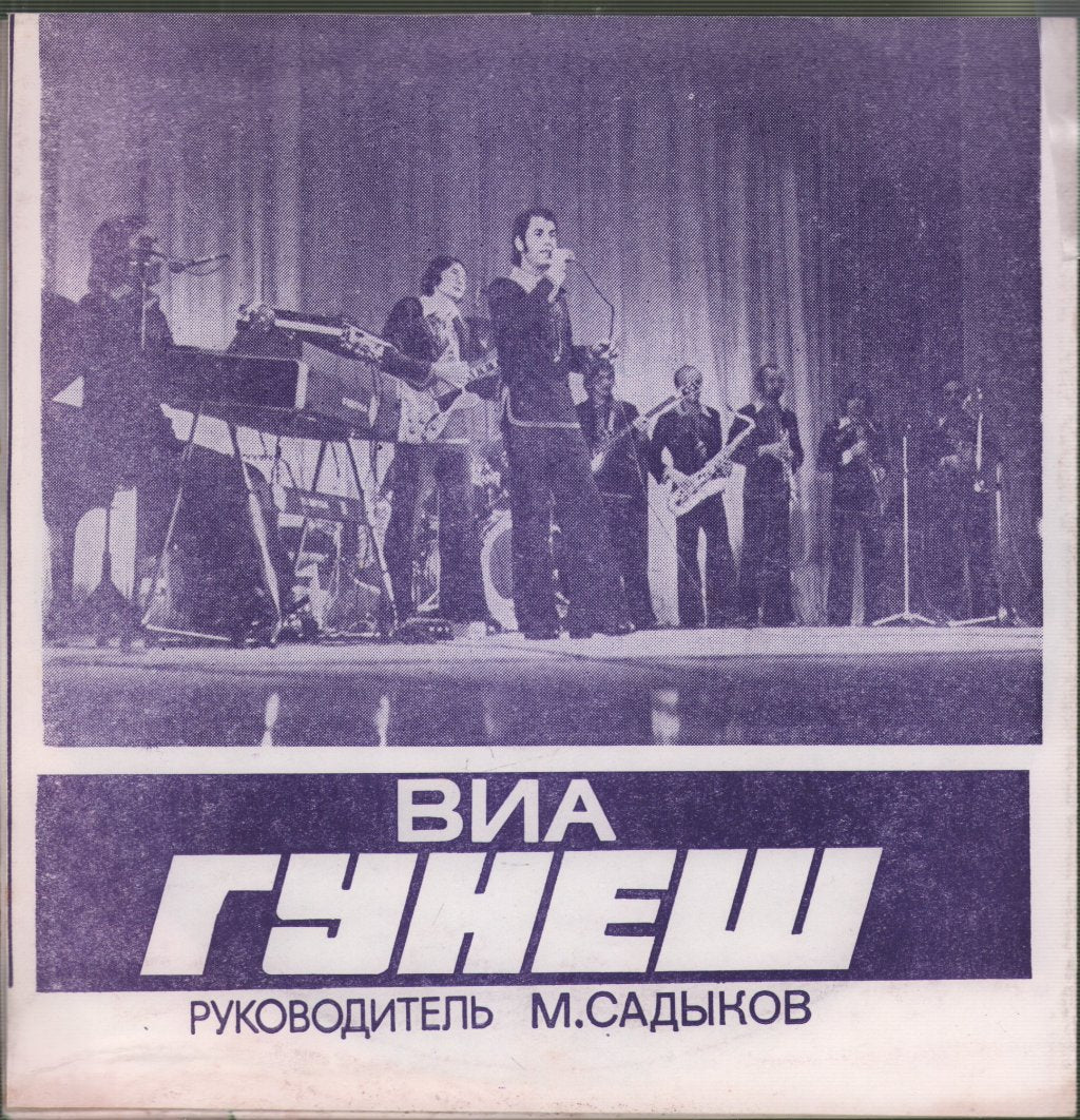 Abba/Gunesh - АББА / Гунеш - 7 Inch