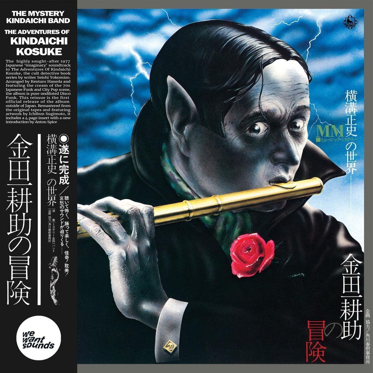 Mystery Kindaichi Band - 横溝正史の世界 - Mm (ミュージック・ミステリー) - 金田一耕助の冒険 = the Adventures of Kosuke Kindaichi - Lp