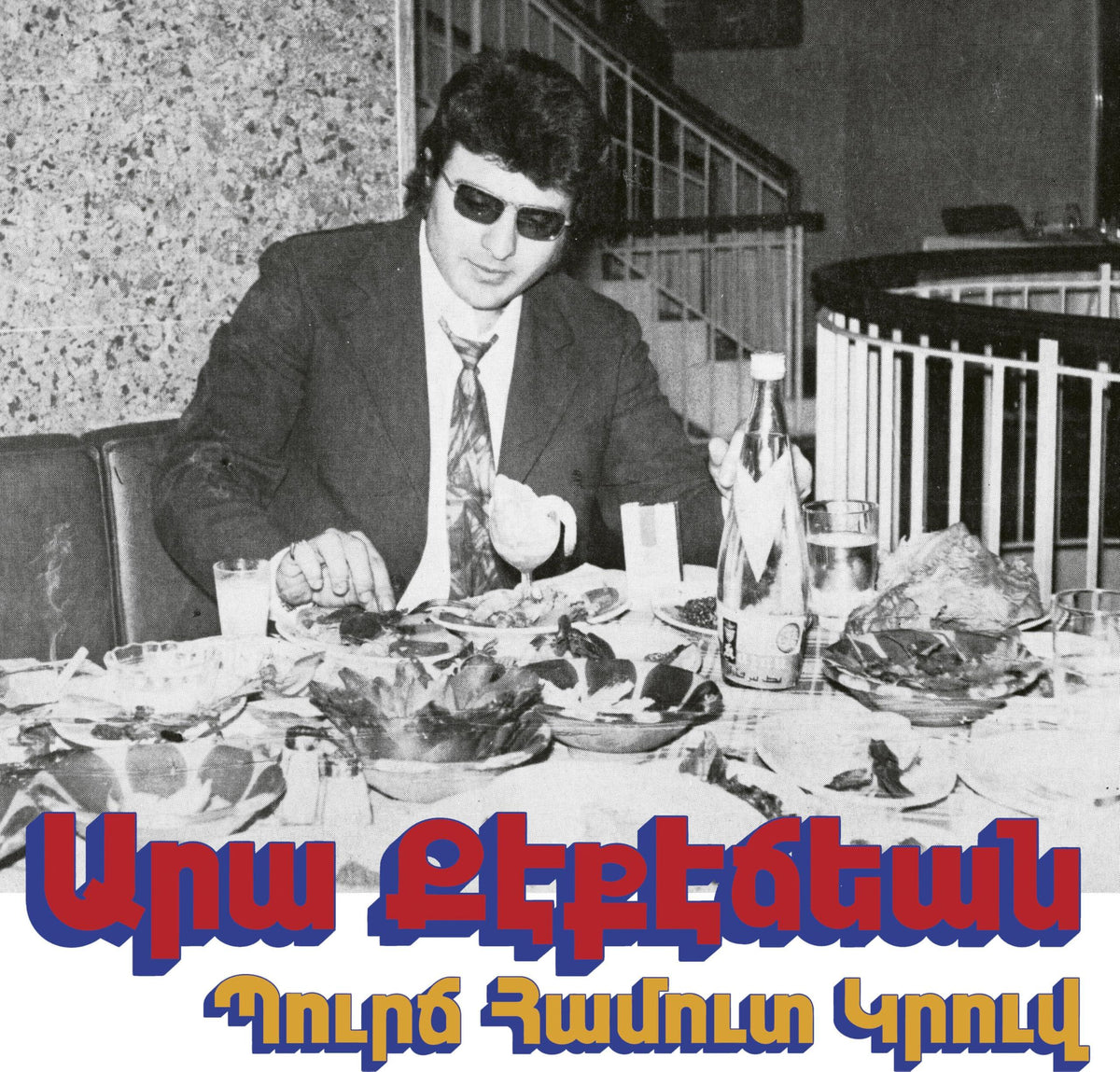 Ara Kekedjian - Bourj Hammoud Groove - Cd