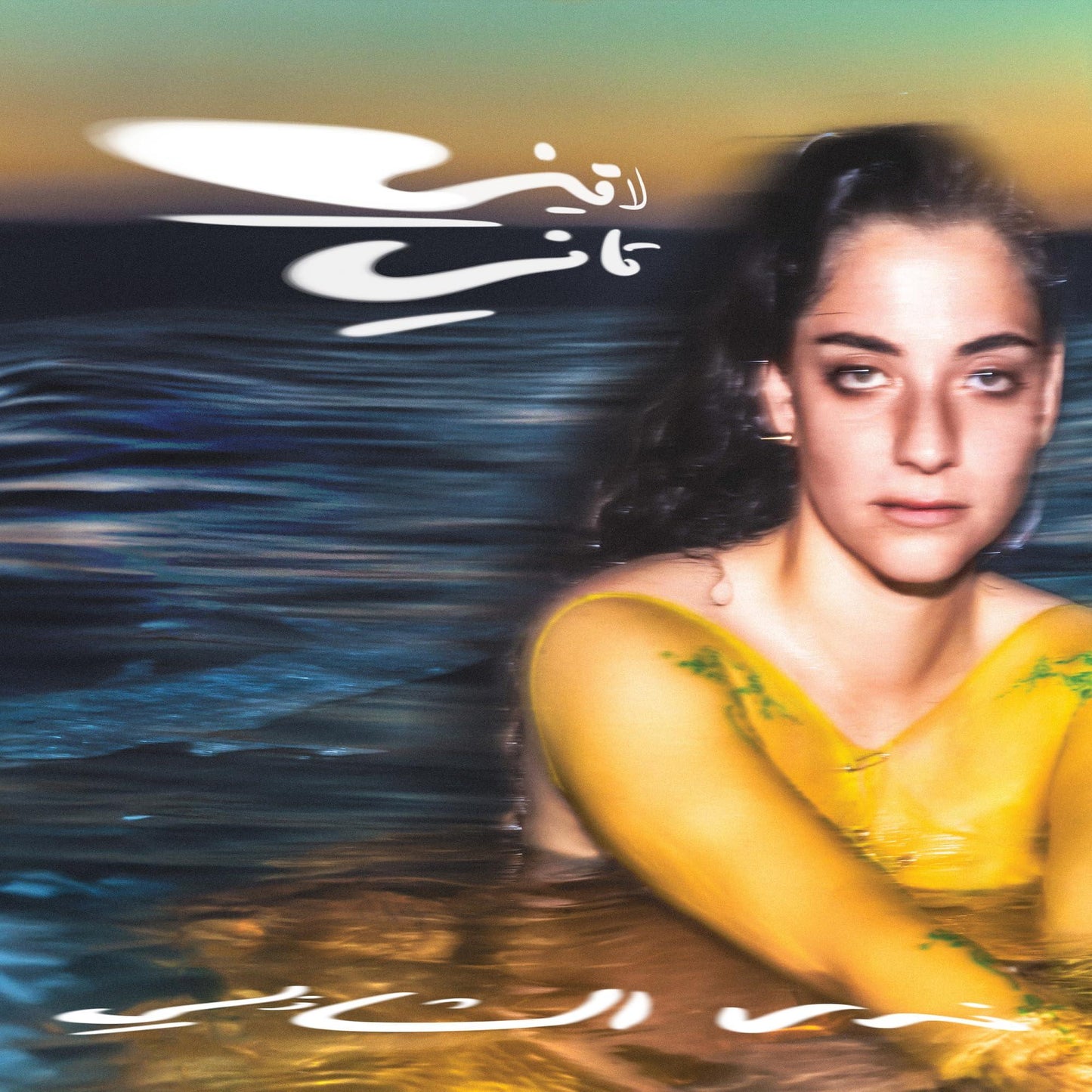 Nadah El Shazly - Laini Tani - Lp