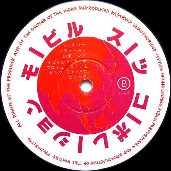 Vicious Pink Phenomena - My Private Tokyo - 12 Inch