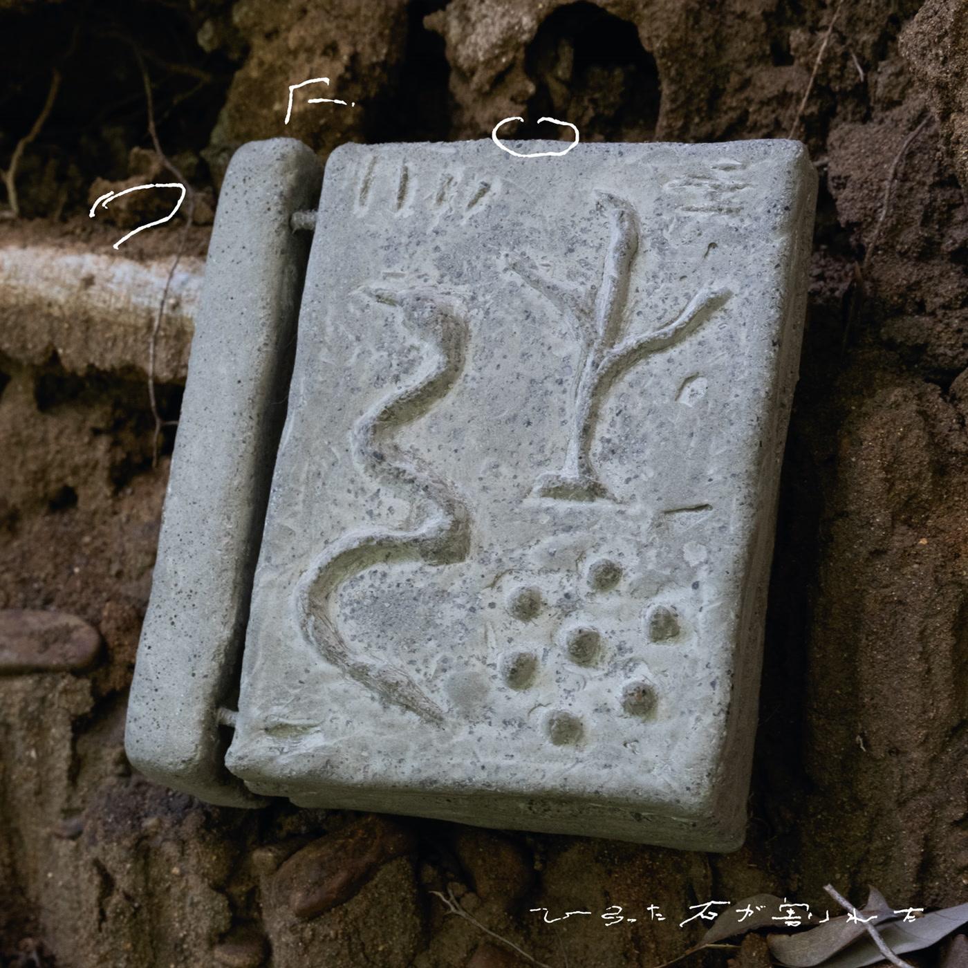 7Fo - Hirotta Ishiga Wareta (ひろった石が割れた) - Lp