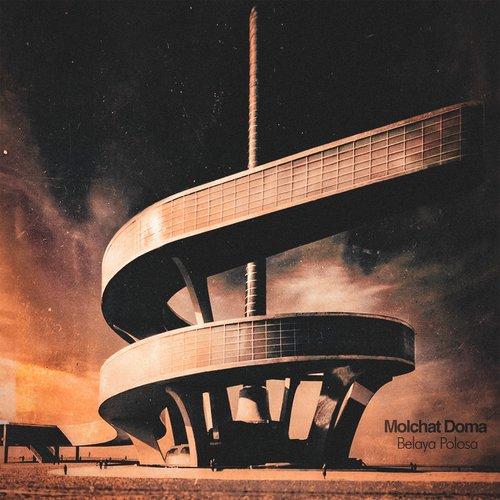 Molchat Doma - Belaya Polosa - Lp