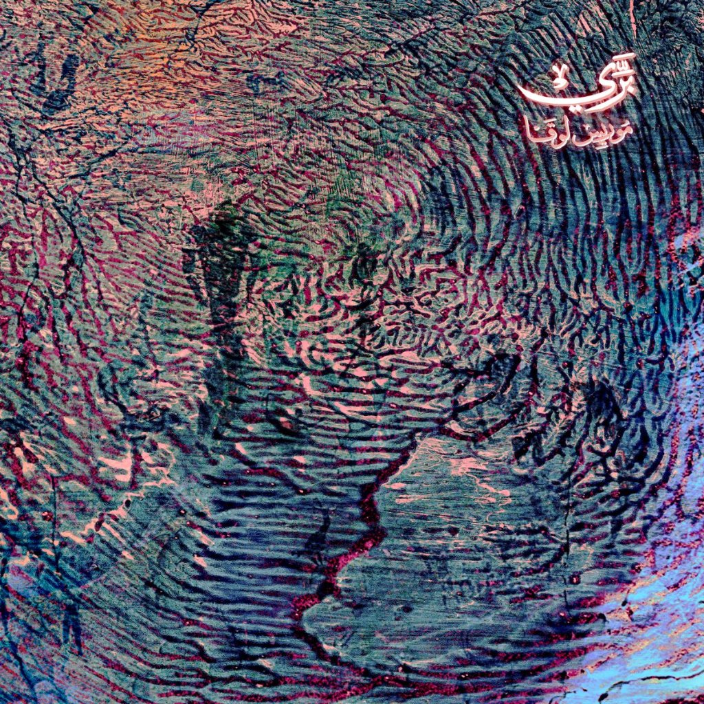 Maurice Louca - Barĩy (Fera) - Lp