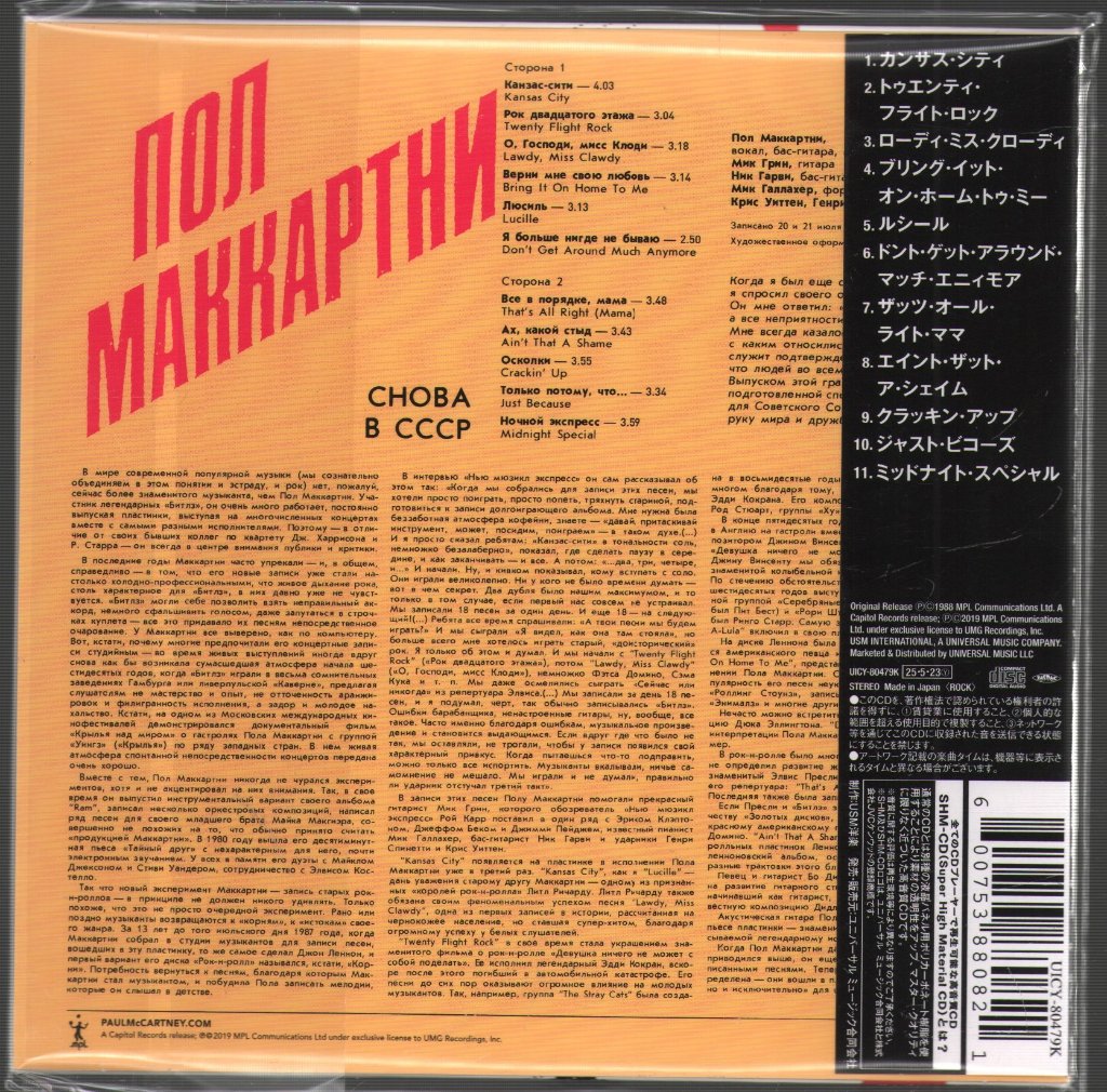 Paul McCartney - CHOBA B CCCP - Cd