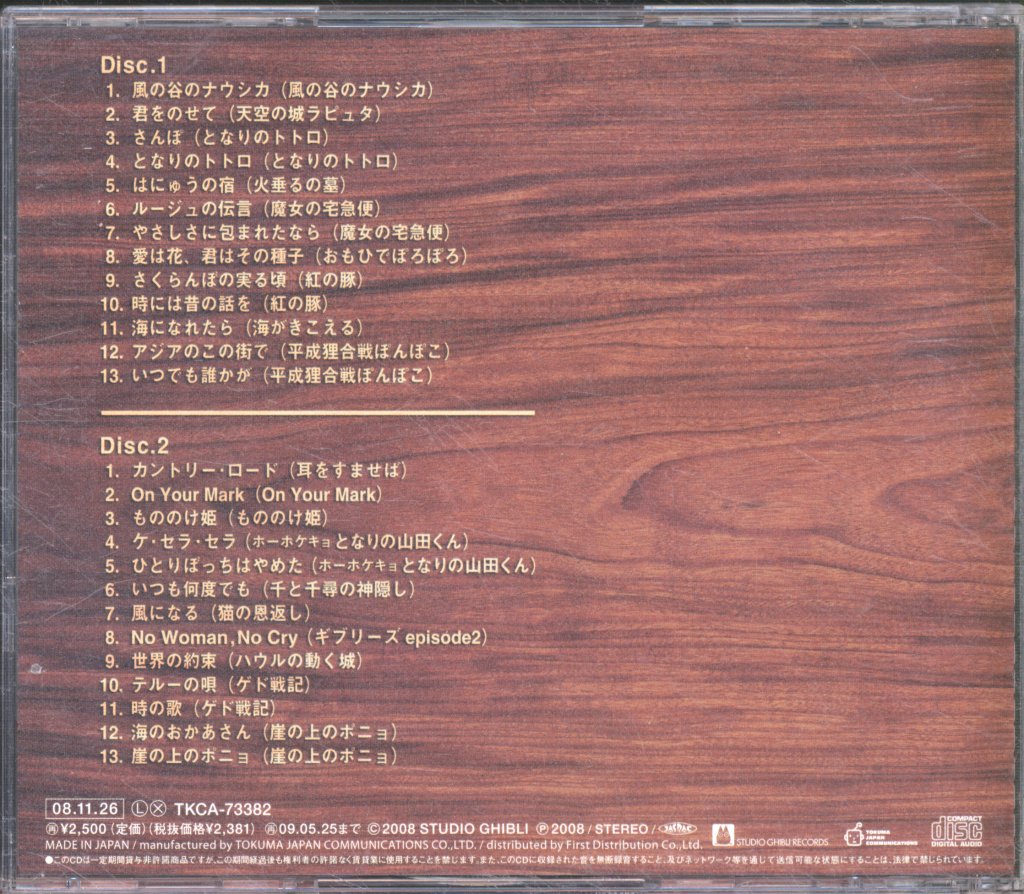 Various Artists - オルゴール (スタジオジブリの歌 = Studio Ghibli Songs) - Double Cd