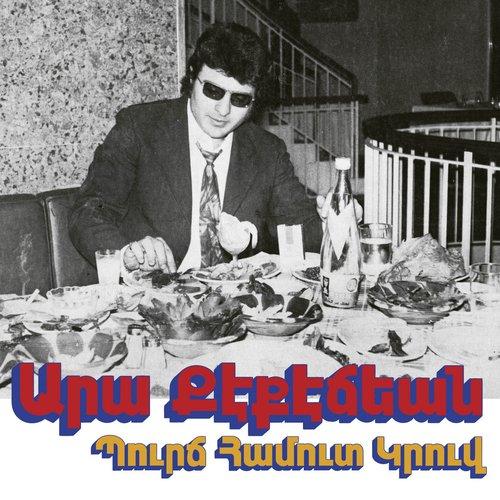 Ara Kekedjian - Bourj Hammoud Groove - Lp
