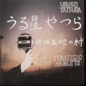 Urusei Yatsura - Strategic Hamlets - 7 Inch