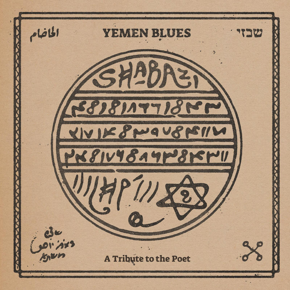 Yemen Blues - Shabazi - A Tribute To the Poet - Lp