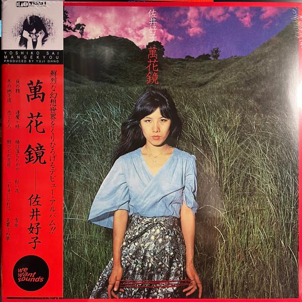 Yoshiko Sai - Mangekyou - Lp