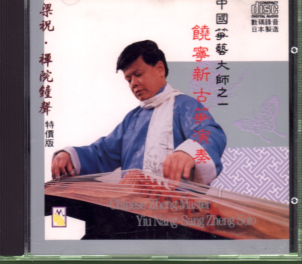 Rao Ningxin - Chinese Zheng Master Yiu Nang-Sang Zheng Solo - Cd