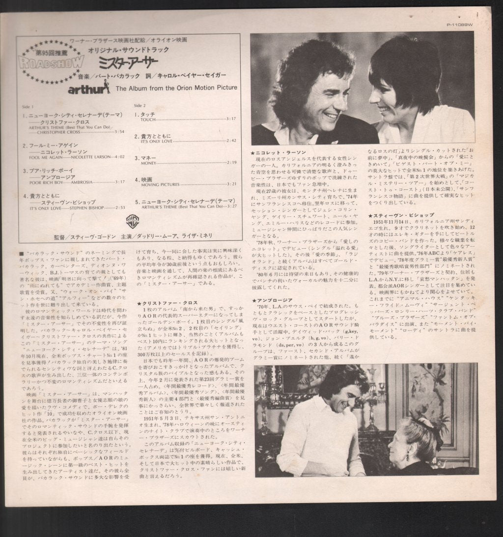 Various Artists - Arthur The Album - Lp
