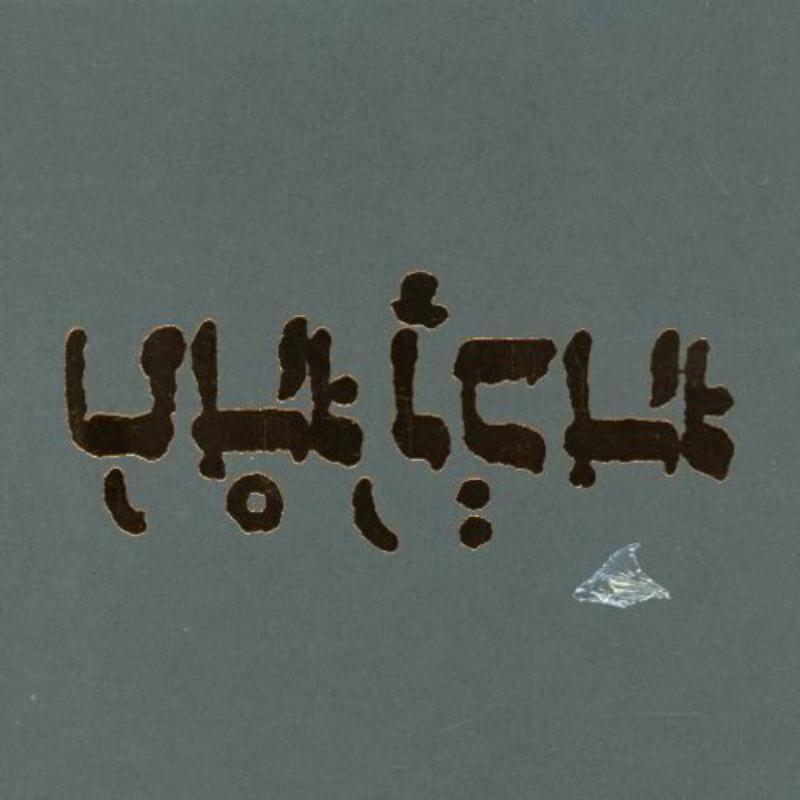 Godspeed You Black Emperor - Slow Riot For New Zero Kanada - Cd