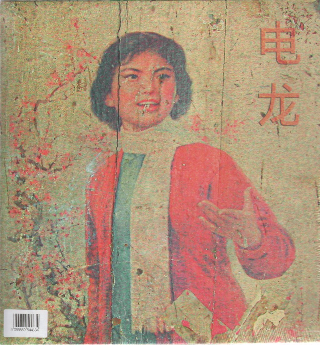 Kink Gong - Dian Long - Double Lp