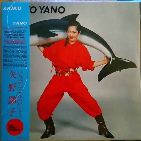 Akiko Yano - Iroha Ni Konpeitou - Lp