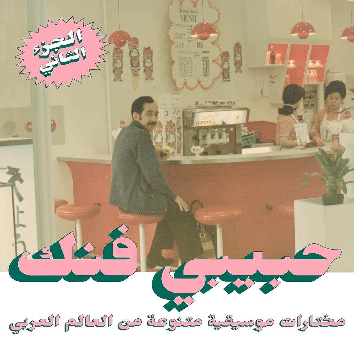 Various Artists - Habibi Funk: An Eclectic Selection From the Arab World (Part 2) - Double Lp