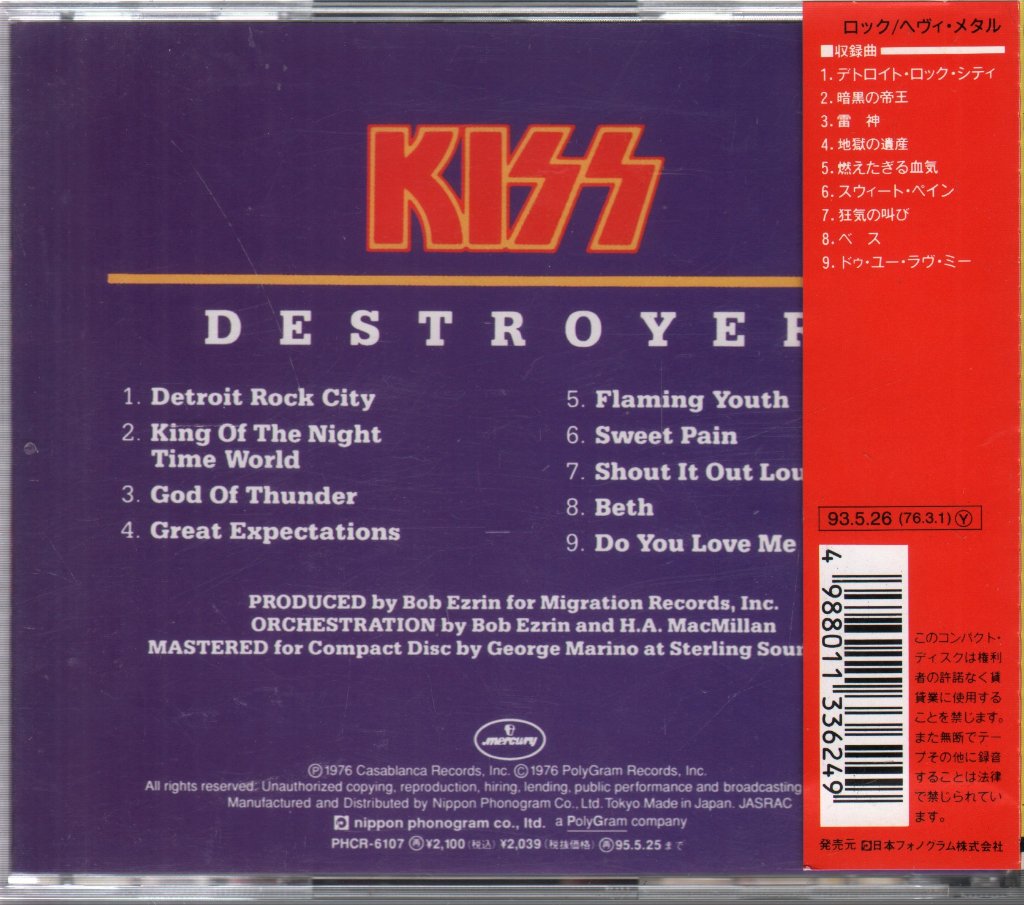 Kiss - Destroyer = 地獄の軍団 - Cd