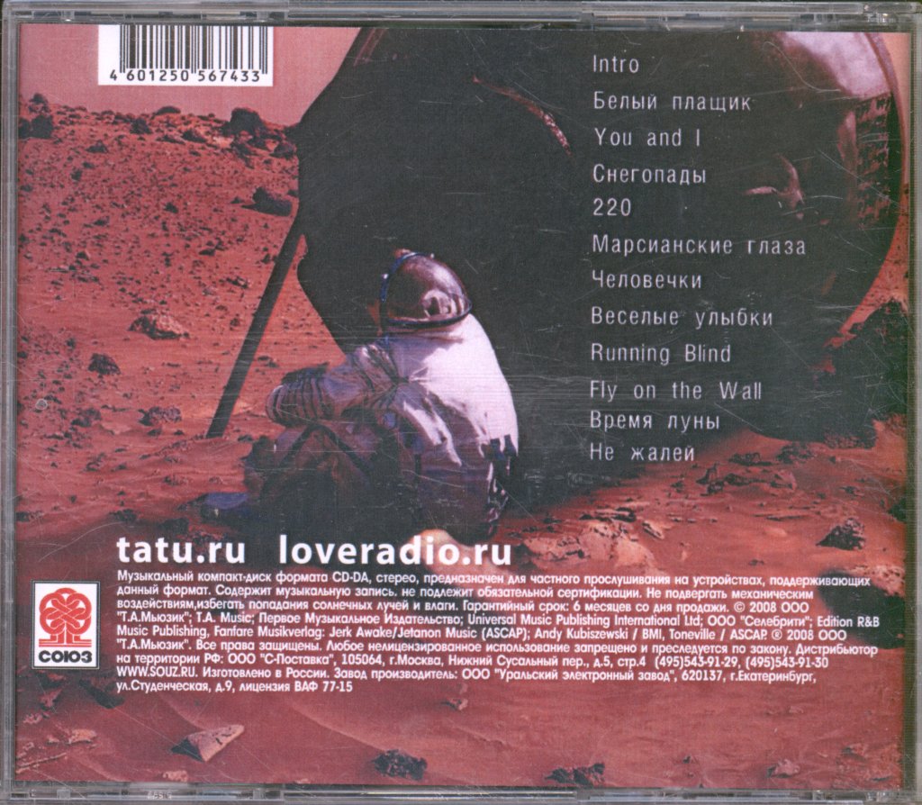 T.a.t.u. - Веселые Улыбки - Cd