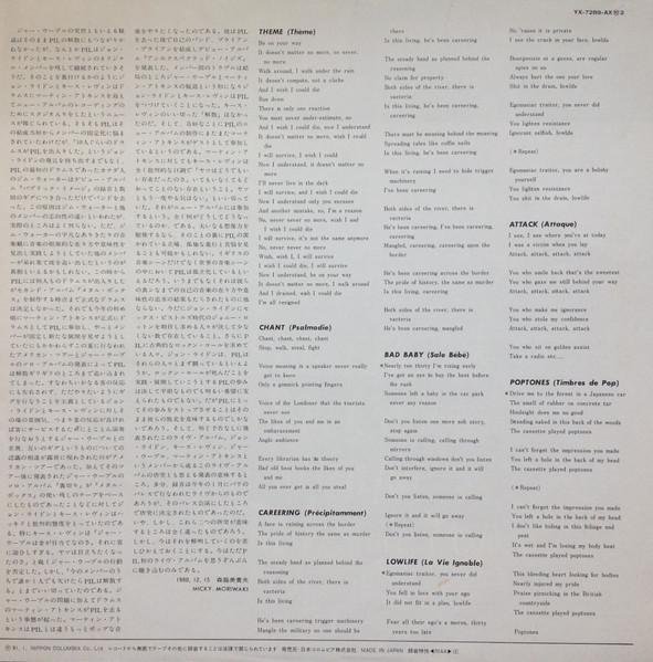 Public Image Limited - Paris Au Printemps - Lp