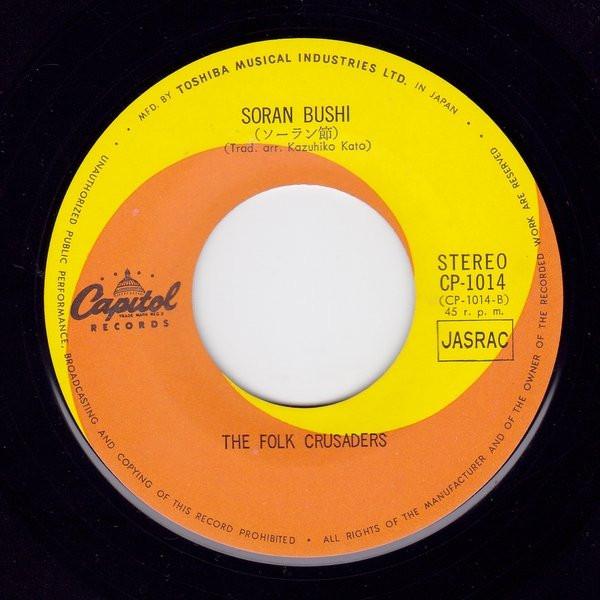 Folk Crusaders - I Only Live Twice - 7 Inch