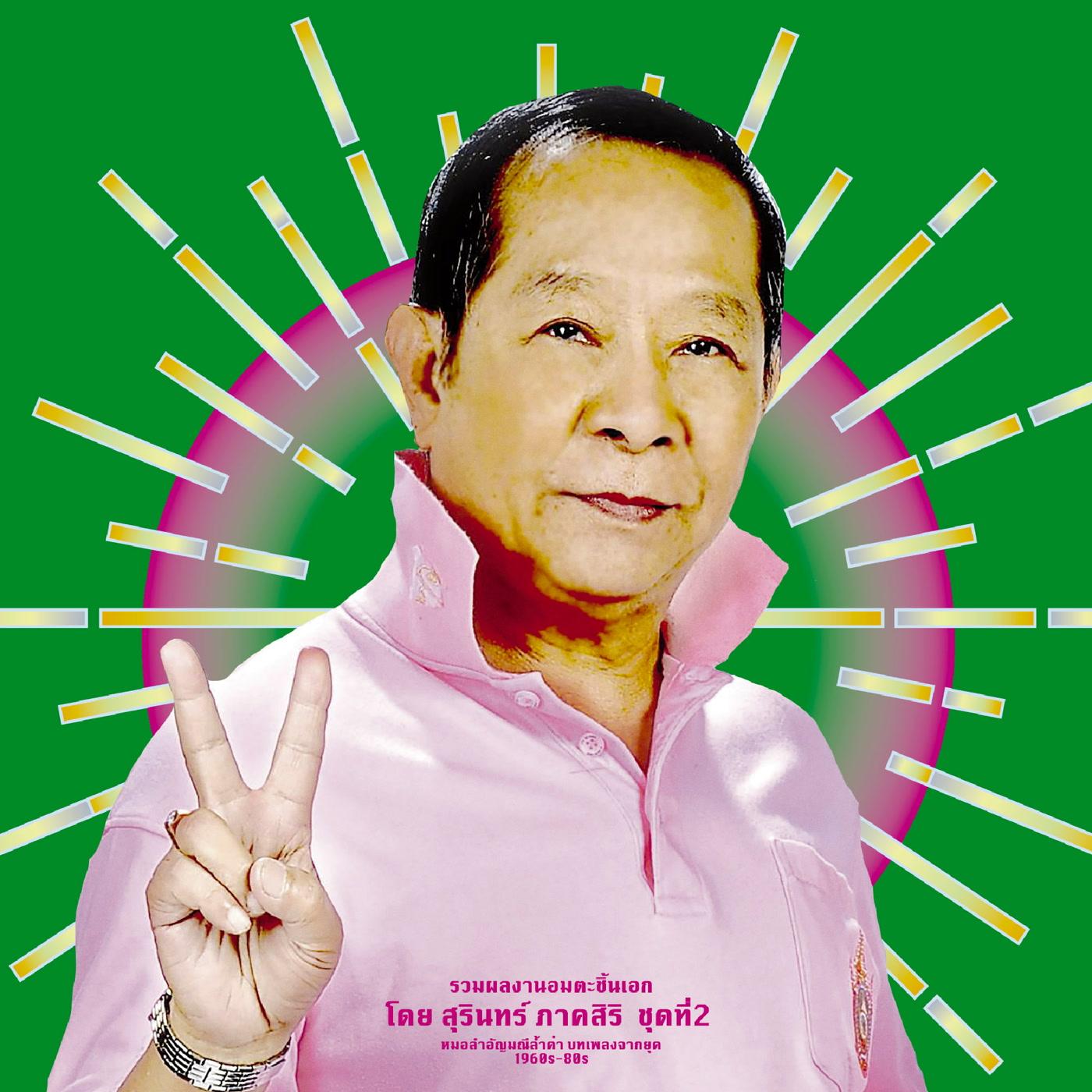 Various Artists - Classic Productions By Surin Phaksiri 2: Molam Gems From the 1960s-80s - Cd