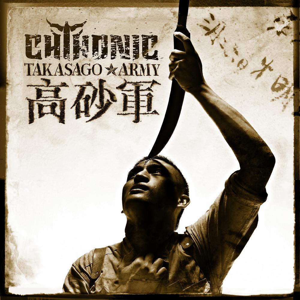 Chthonic - Takasago Army - Cd