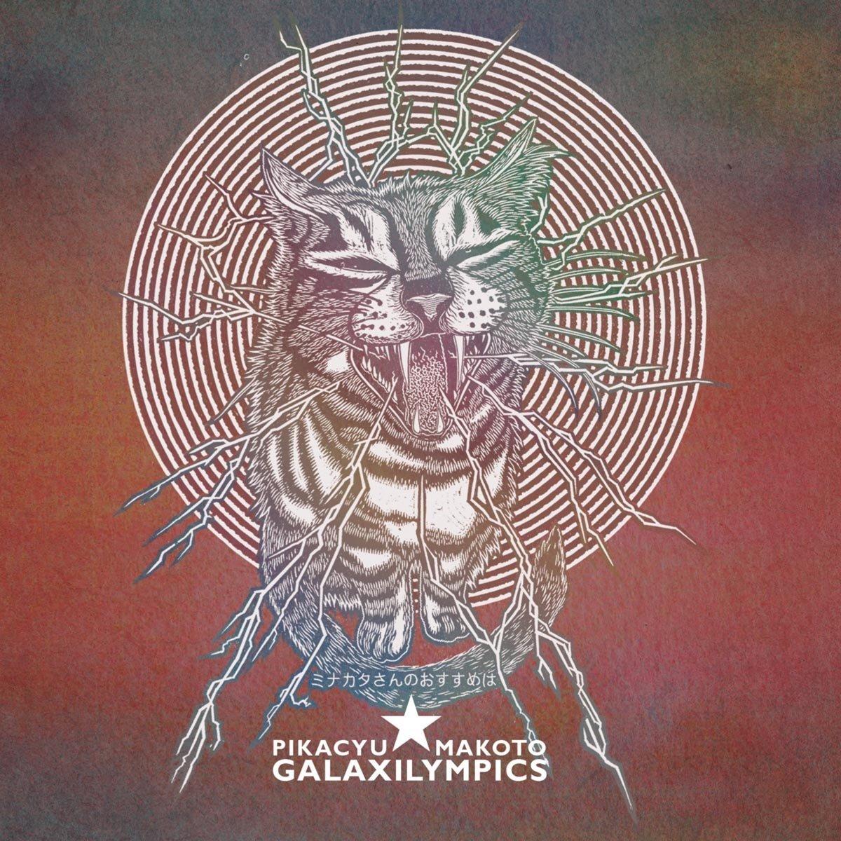 pikacyu makoto - Galaxilympics - Cd