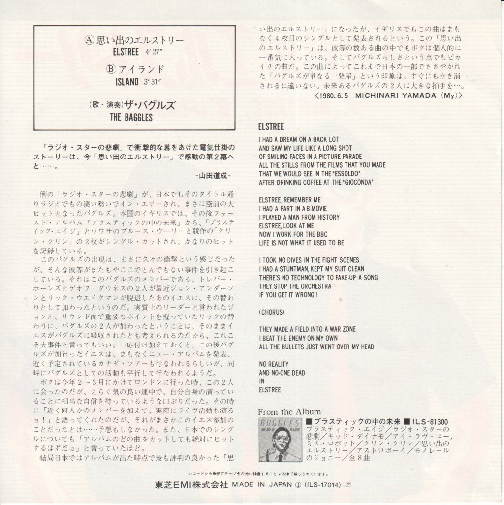 Buggles - Elstree - 7 Inch