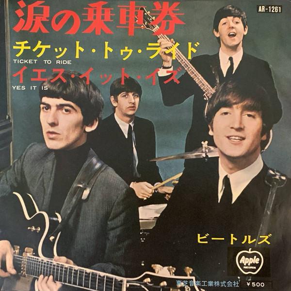 Beatles - Ticket To Ride - 7 Inch