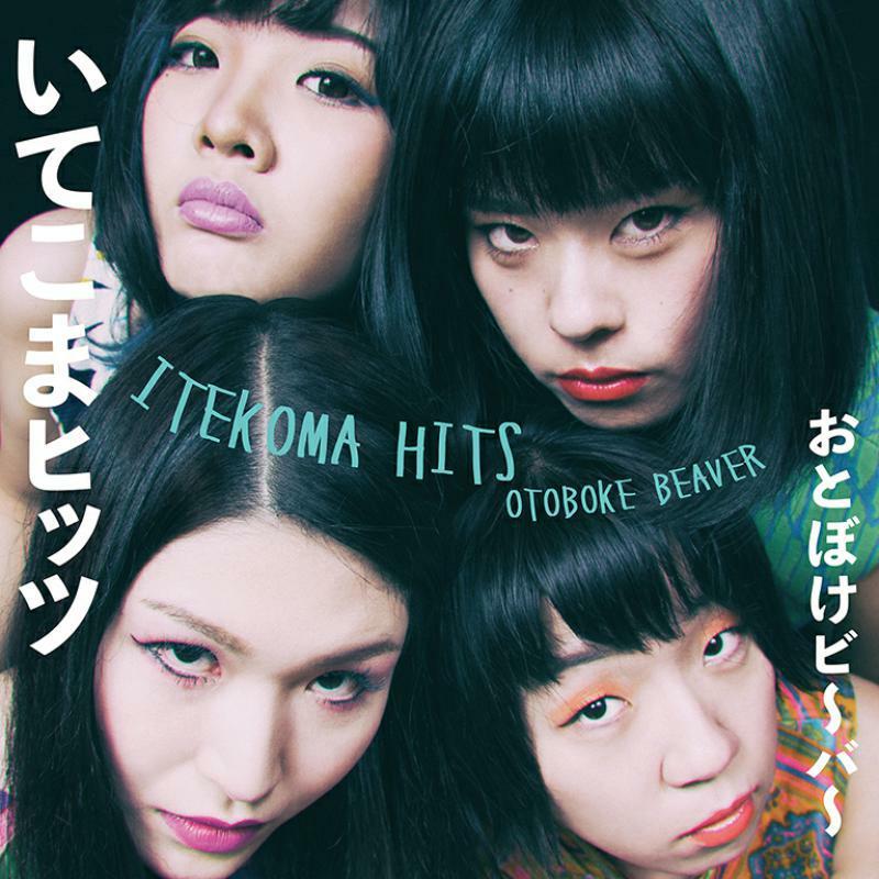Otoboke Beaver - Itekoma Hits - Lp