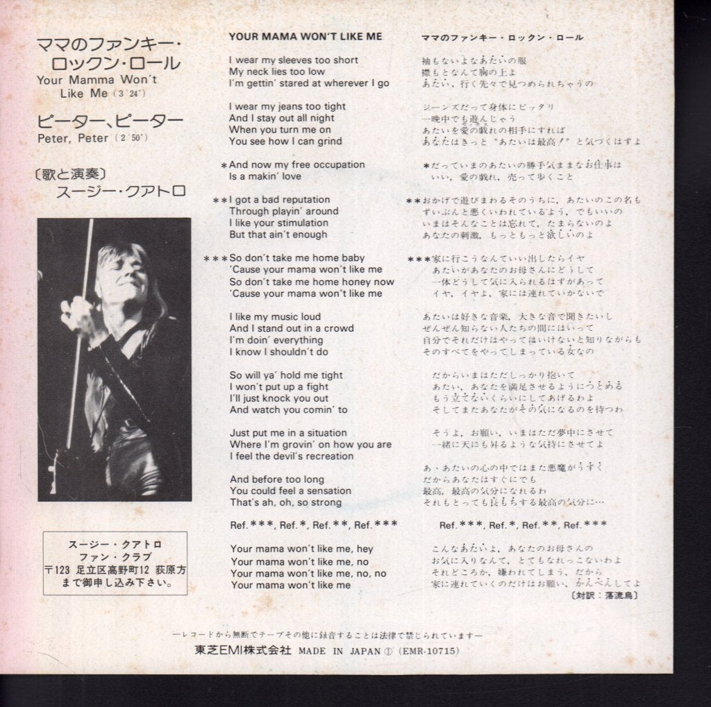 Suzi Quatro - Your Mamma Won't Like Me - 7 Inch