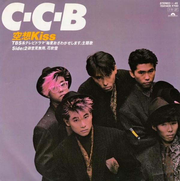 C-C-B - 空想Kiss - 7 Inch