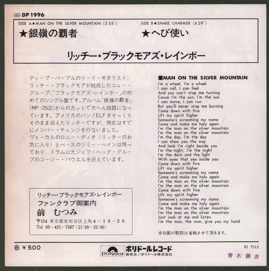 Rainbow - 銀嶺の覇者 = Man On The Silver Mountain - 7 Inch