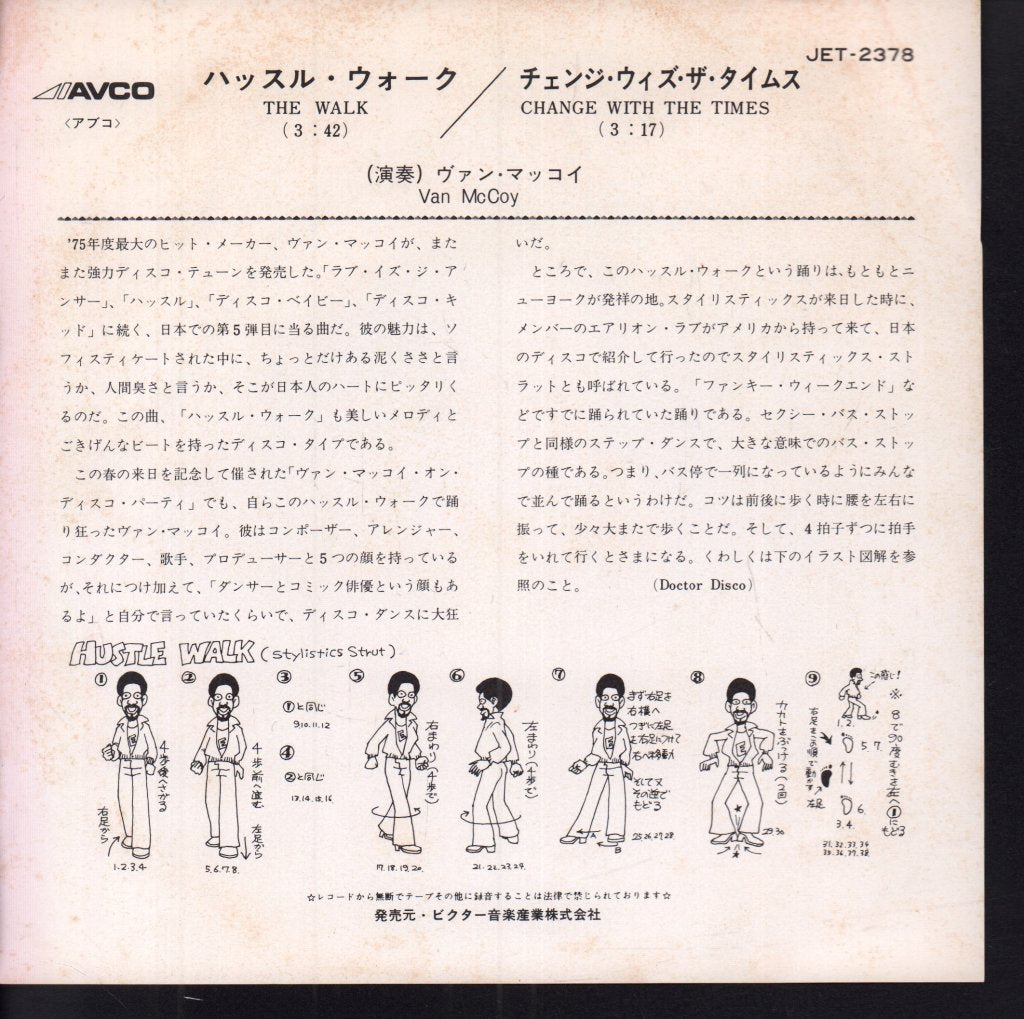 Van McCoy - Walk - 7 Inch