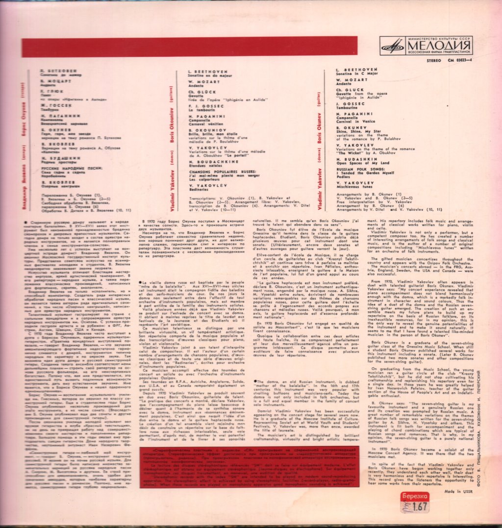 Vladimir Yakovlev Boris Okunev - Vladimir Yakovlev Boris Okunev - Lp