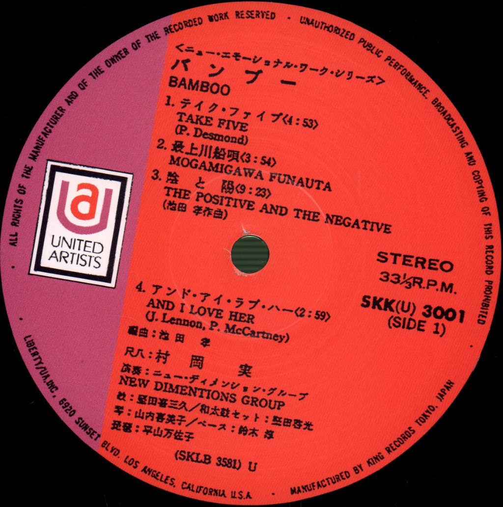 Minoru Muraoka - Bamboo - Lp