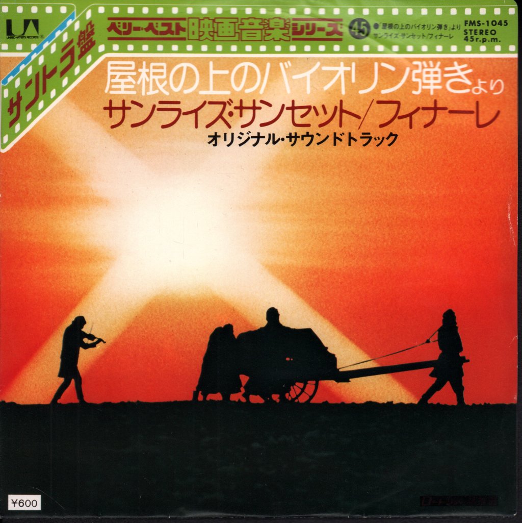 John Williams / Isaac Stern - Fiddler On The Roof - 7 Inch