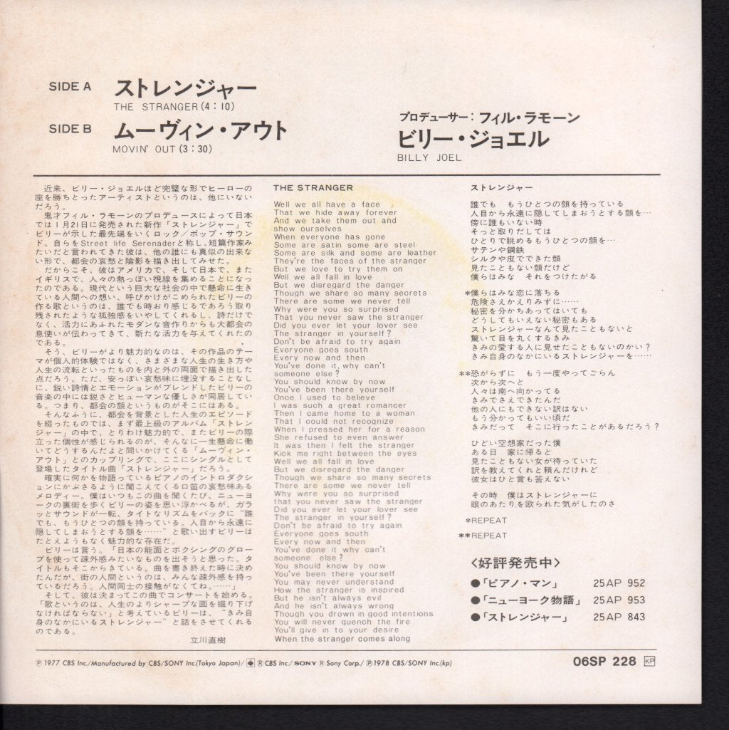 Billy Joel - Stranger - 7 Inch